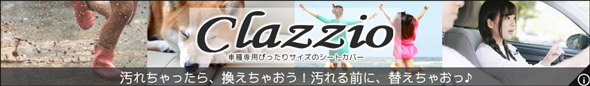 シートカバー