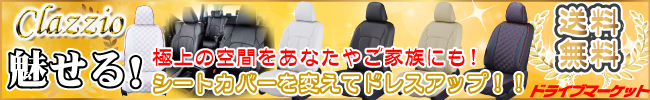 シートカバー