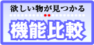 性能比較