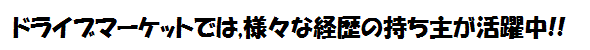 正社員募集中