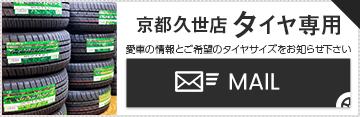 メール
