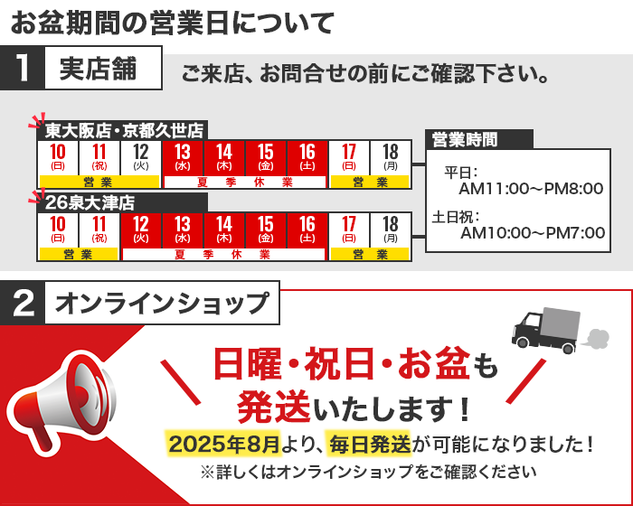 お盆期間の営業について