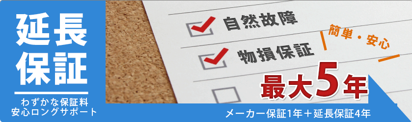 わずかな保証料で安心ロングさーぽと